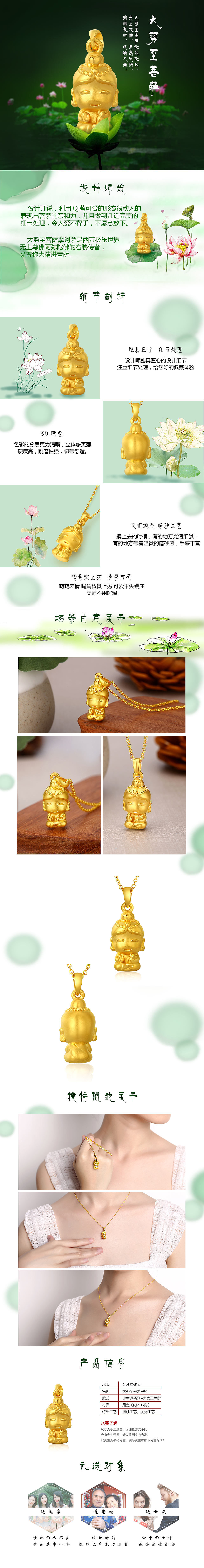 大势至菩萨详情页（图ZNjUyMTk0MjA=） - 其他 - 站酷设计师相传很久原创素材 - 站酷ZCOOL