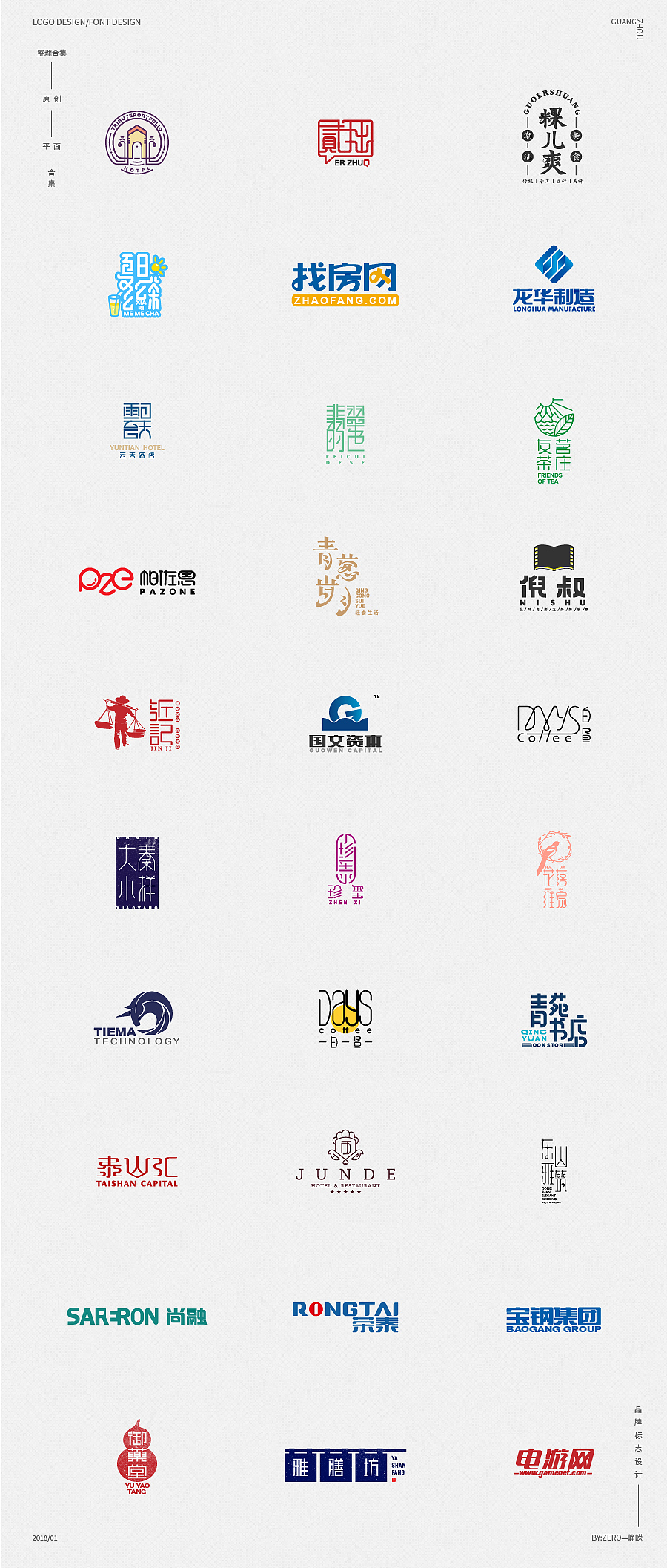 字体logo｜2017logo总结（图ZMTAyMjU1NDA0） - Logo - 站酷设计师zero峥嵘原创素材 - 站酷ZCOOL