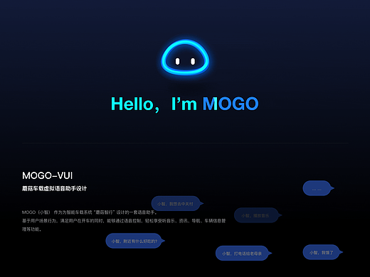 VUI 车载语音（形象&动效设计