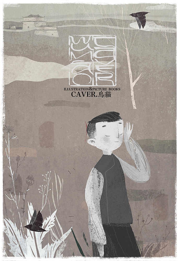 儿童文学插图（图ZMjgzMzM4MzI=） - 商业插画 - 站酷设计师caver乌猫原创素材 - 站酷ZCOOL