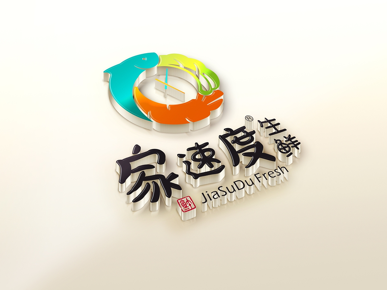 创意盒子作品——生鲜品牌形象设计之《家速度生鲜》（图ZMTYyMzEyOTQw） - 品牌 - 站酷设计师qc1984year原创素材 - 站酷ZCOOL