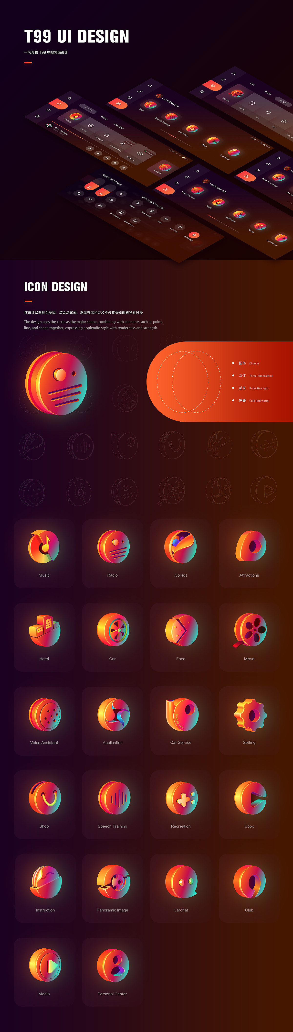 一汽奔腾T99 UI设计《异》