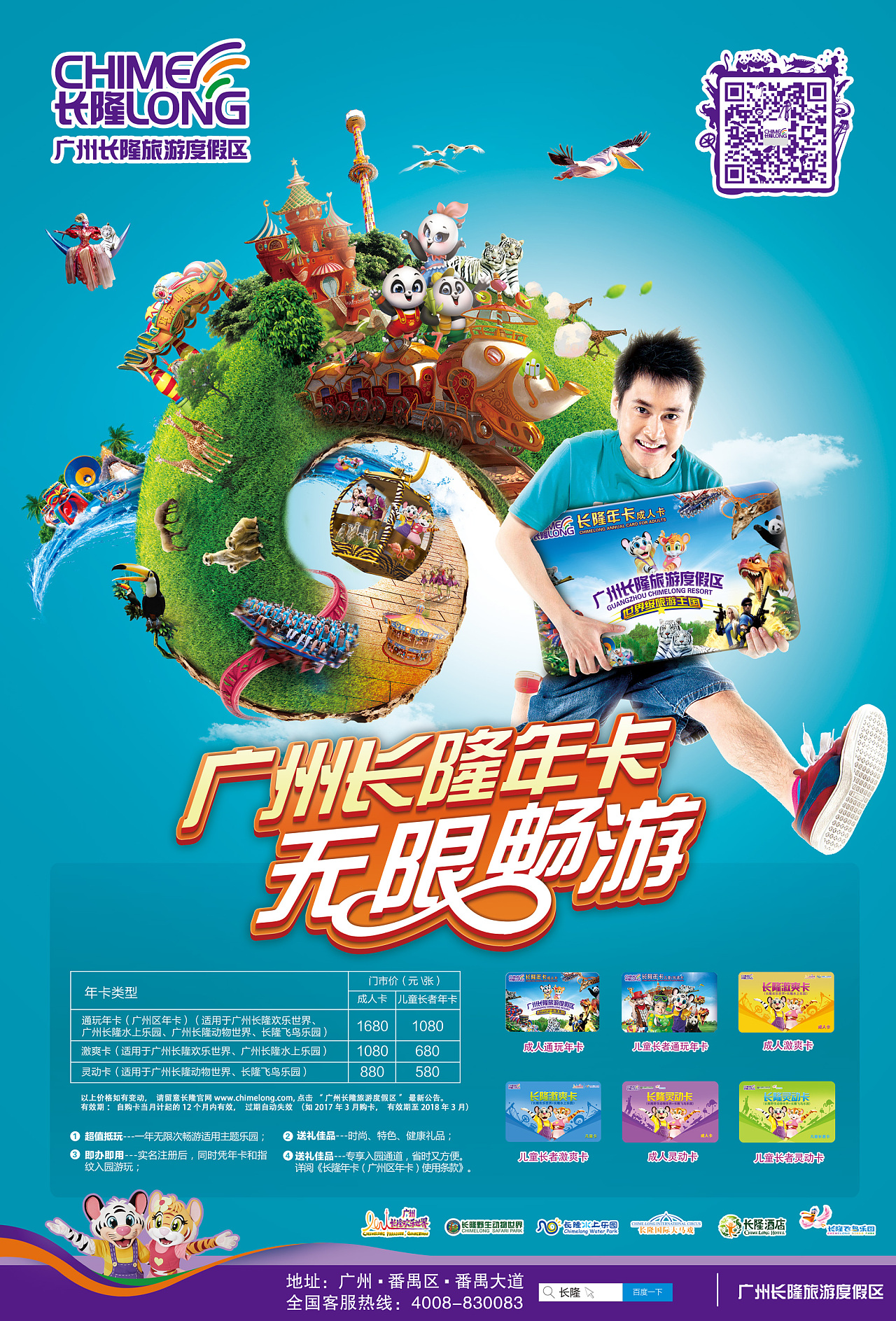 长隆主视觉海报