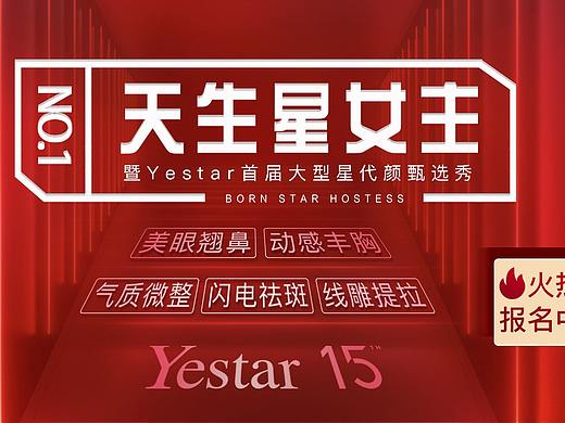 艺星天生星女主案例招募活动
