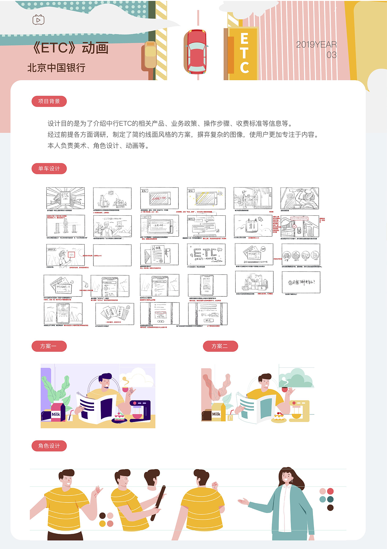 创造师丨中国银行ETC（图ZMjc1ODk5ODc2） - Motion Graphic - 站酷设计师Createur创造师原创素材 - 站酷ZCOOL