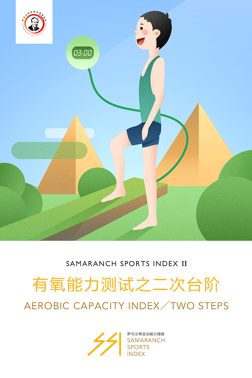 SSI 萨马兰奇运动能力指数 插画图册设计（图ZNTc1NDA4OTY=） - 宣传物料 - 站酷设计师加油健次郎原创素材 - 站酷ZCOOL