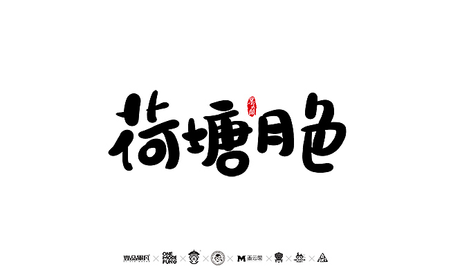 2016年最后一哆嗦~