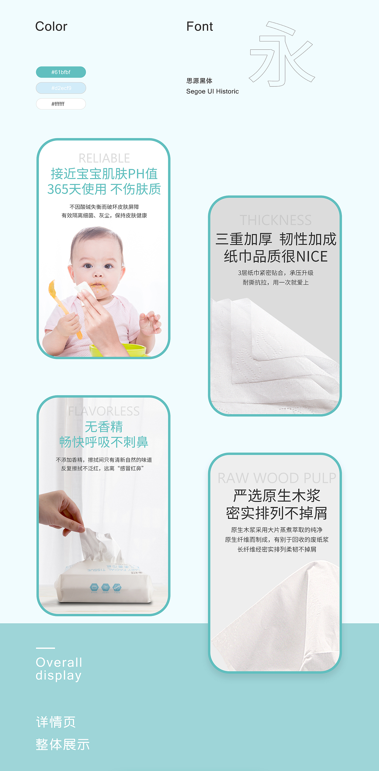 嬰兒面巾紙詳情頁（圖ZMTk3OTUxNDU2） - 電商 - 站酷設計師栗子三三原創(chuàng)素材 - 站酷ZCOOL