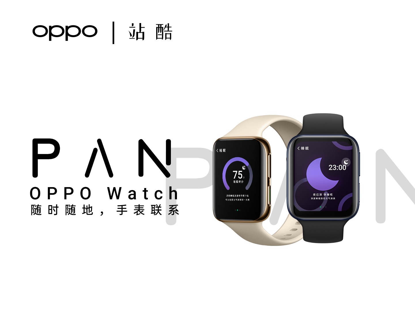 PAN-OPPO watch 表盘提案