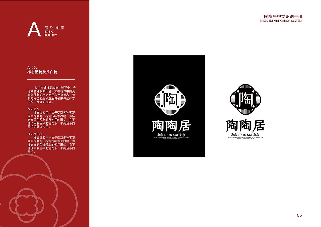 陶陶居品牌设计—原创