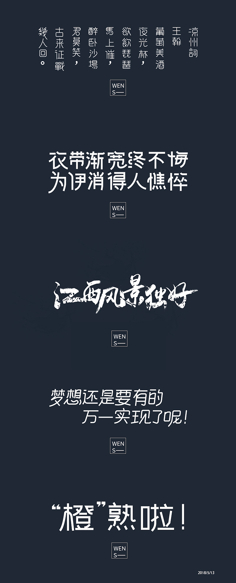 重拾字体设计(2018年第一期)