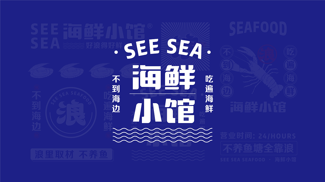 海鲜餐饮VI设计（图ZMjQ3MDYzMzQw） - 品牌 - 站酷设计师Sze_sisi原创素材 - 站酷ZCOOL