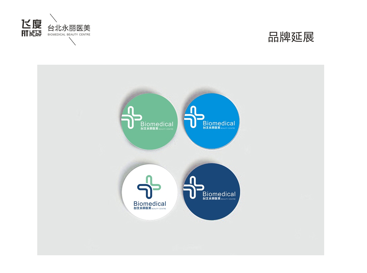 医疗美容中心\医疗美容\LOGO\VI\品牌（图ZNTI4MDA2MTI=） - 品牌 - 站酷设计师飞度视觉的强原创素材 - 站酷ZCOOL