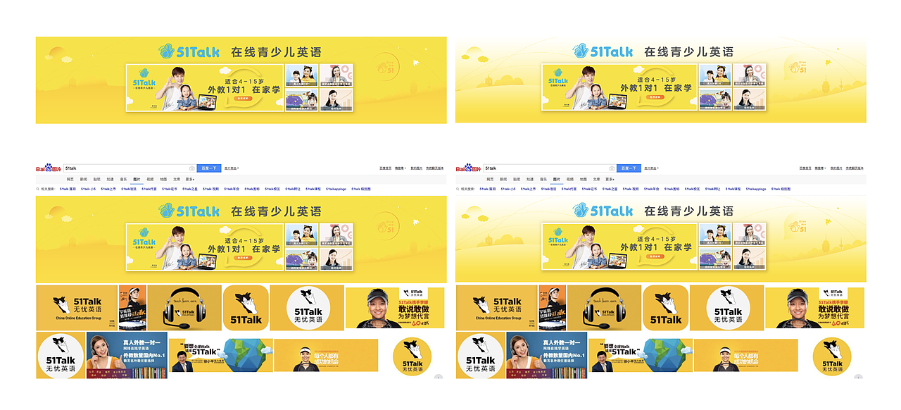 51Talk品牌形象升级
