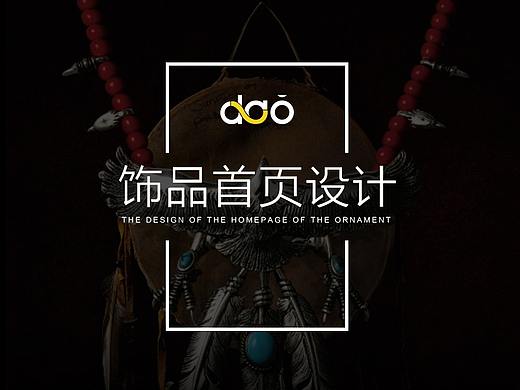 首饰首页设计