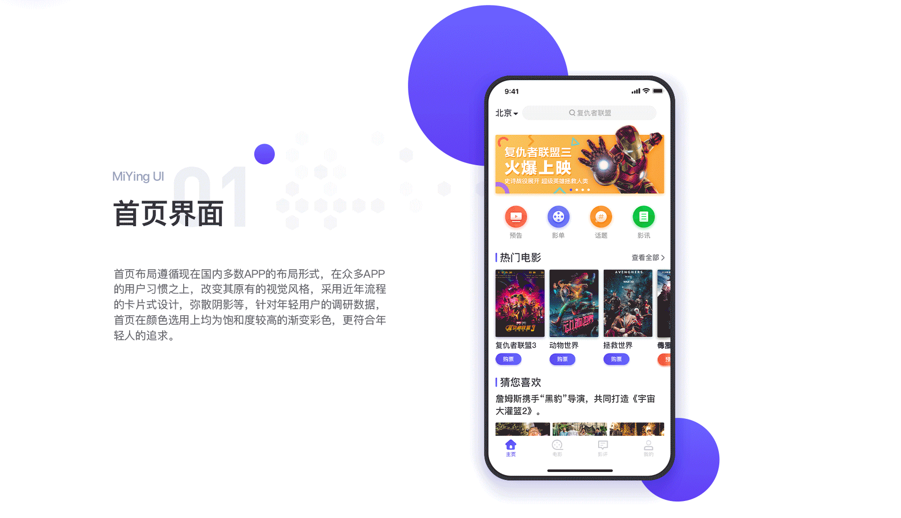 迷影APP设计（图ZMTM2MzY4NDgw） - APP界面 - 站酷设计师霸气小南歌原创素材 - 站酷ZCOOL