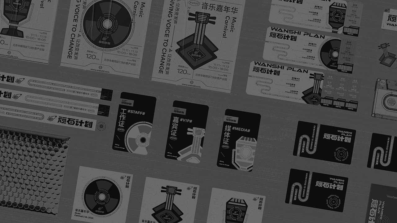 顽石计划-音乐嘉年华 品牌/字体/动效