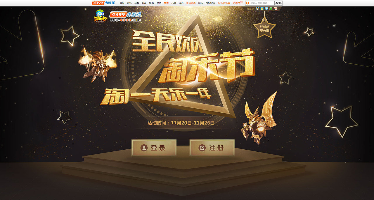 近期做的一些游戏活动页（图ZMzY5NTA2NDQ=） - 游戏/娱乐 - 站酷设计师Axun0204原创素材 - 站酷ZCOOL