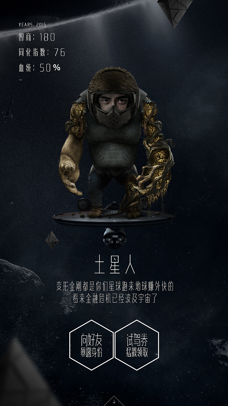 滴滴空间计划－送外星人回家（图ZNDQ4Mjk5MDg=） - 其他平面 - 站酷设计师DMao原创素材 - 站酷ZCOOL