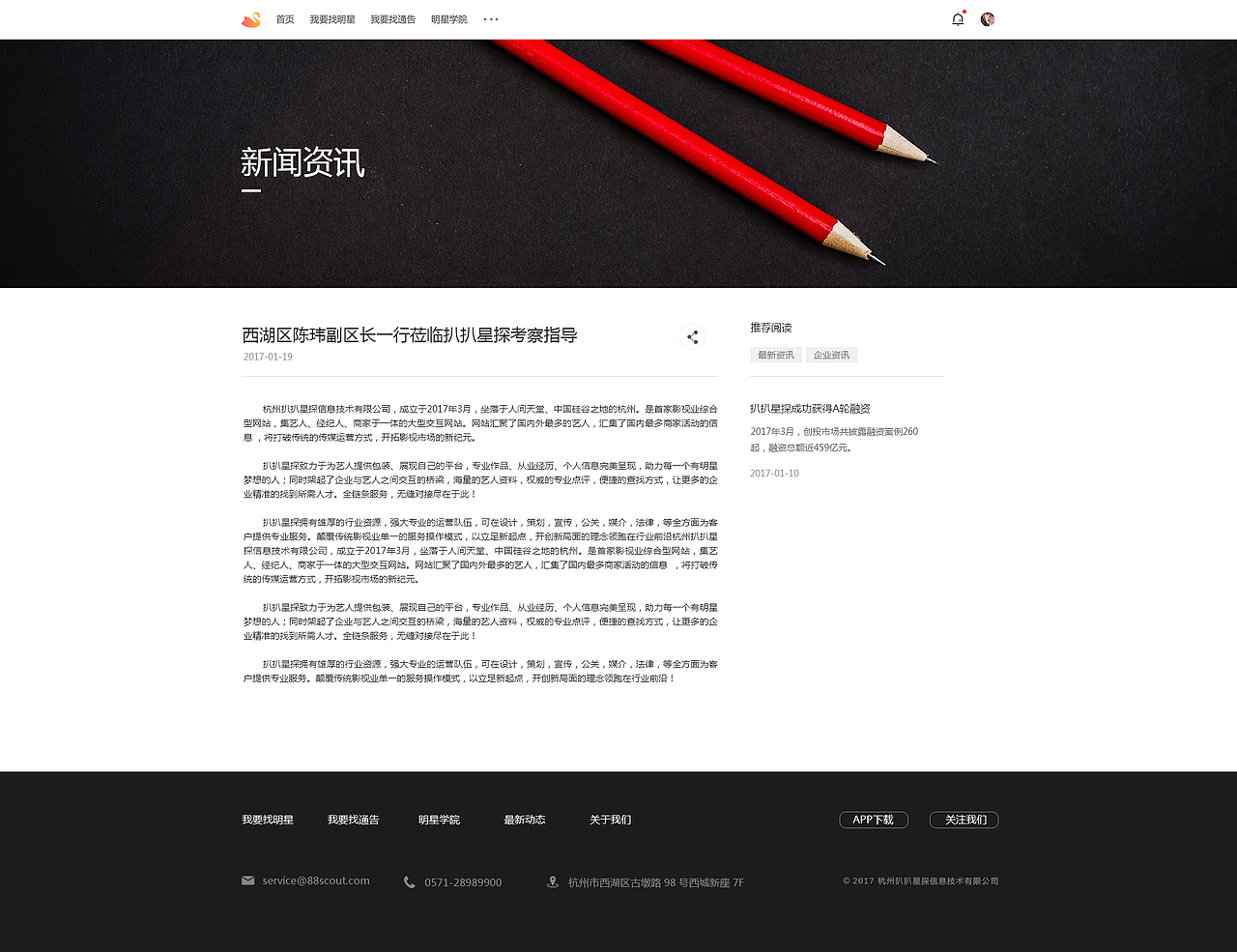 星探平台 | UI | 网页（图ZOTA1Njc0Mjg=） - 门户网站 - 站酷设计师famez原创素材 - 站酷ZCOOL