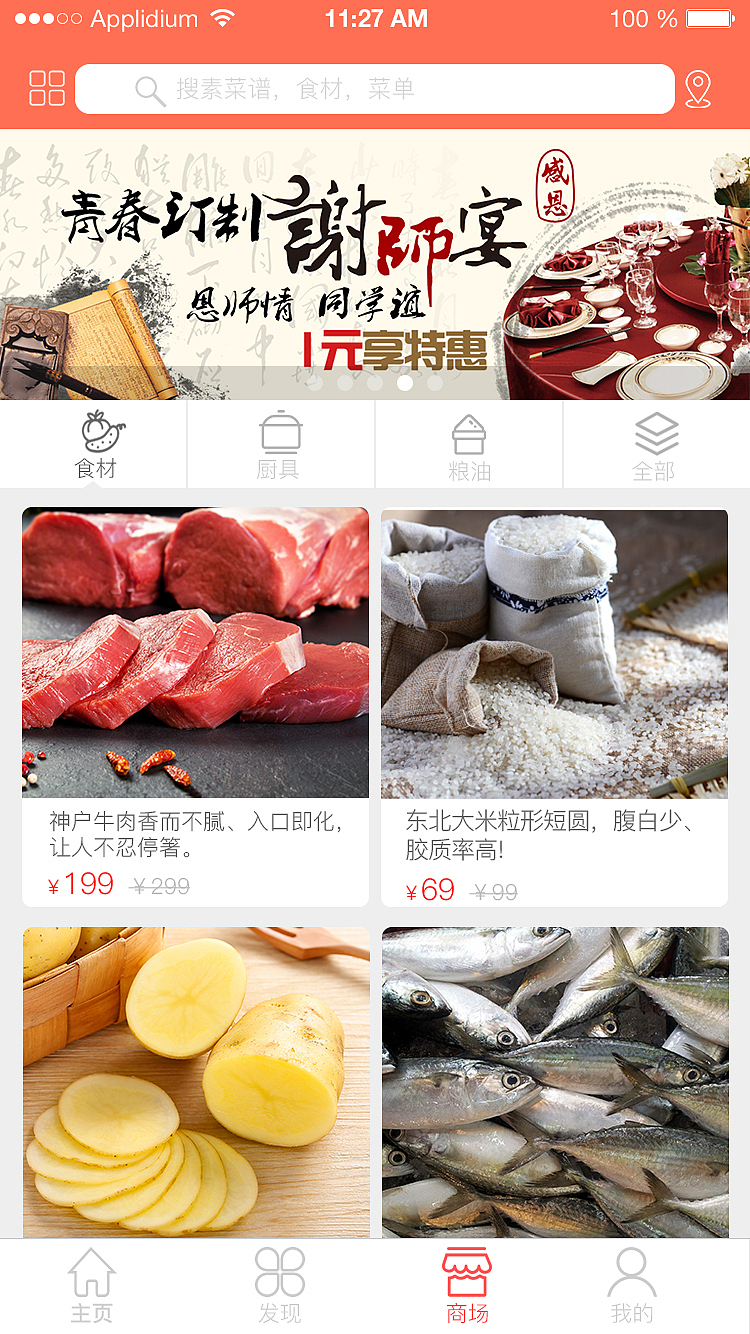 餐飲APP頁面（圖ZMTM2NTIxODE2） - APP界面 - 站酷設計師良思誠視覺原創(chuàng)素材 - 站酷ZCOOL