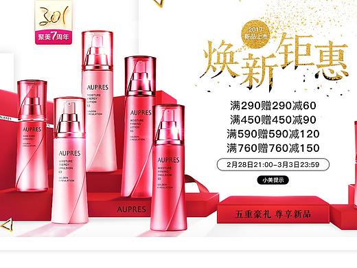 化妝品大促頁面（個人主頁-ZNDA3NDE0MTI=） - 電商 - 站酷設計師EUREKA8008原創(chuàng)素材 - 站酷ZCOOL