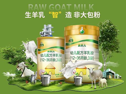 御宝羊奶日常页面