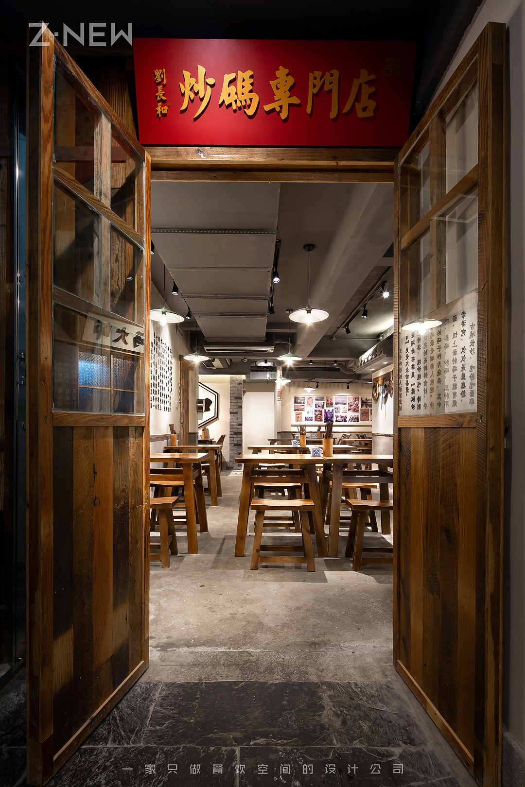 紫牛设计│刘长和炒碼(上河店)