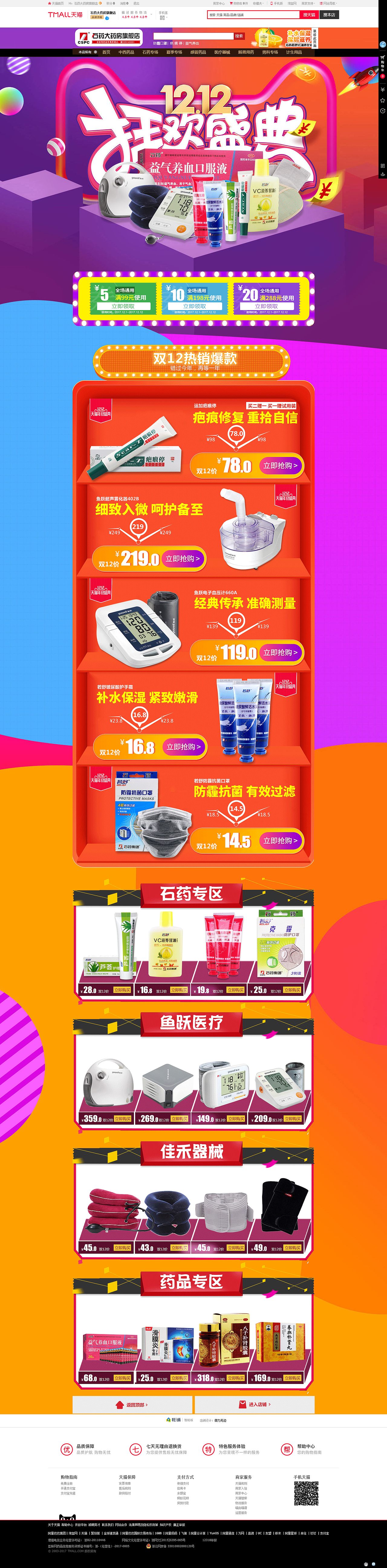 2017下半年电商活动页集锦（图ZMTAwODYxMzg0） - 运营设计 - 站酷设计师m_小球_原创素材 - 站酷ZCOOL