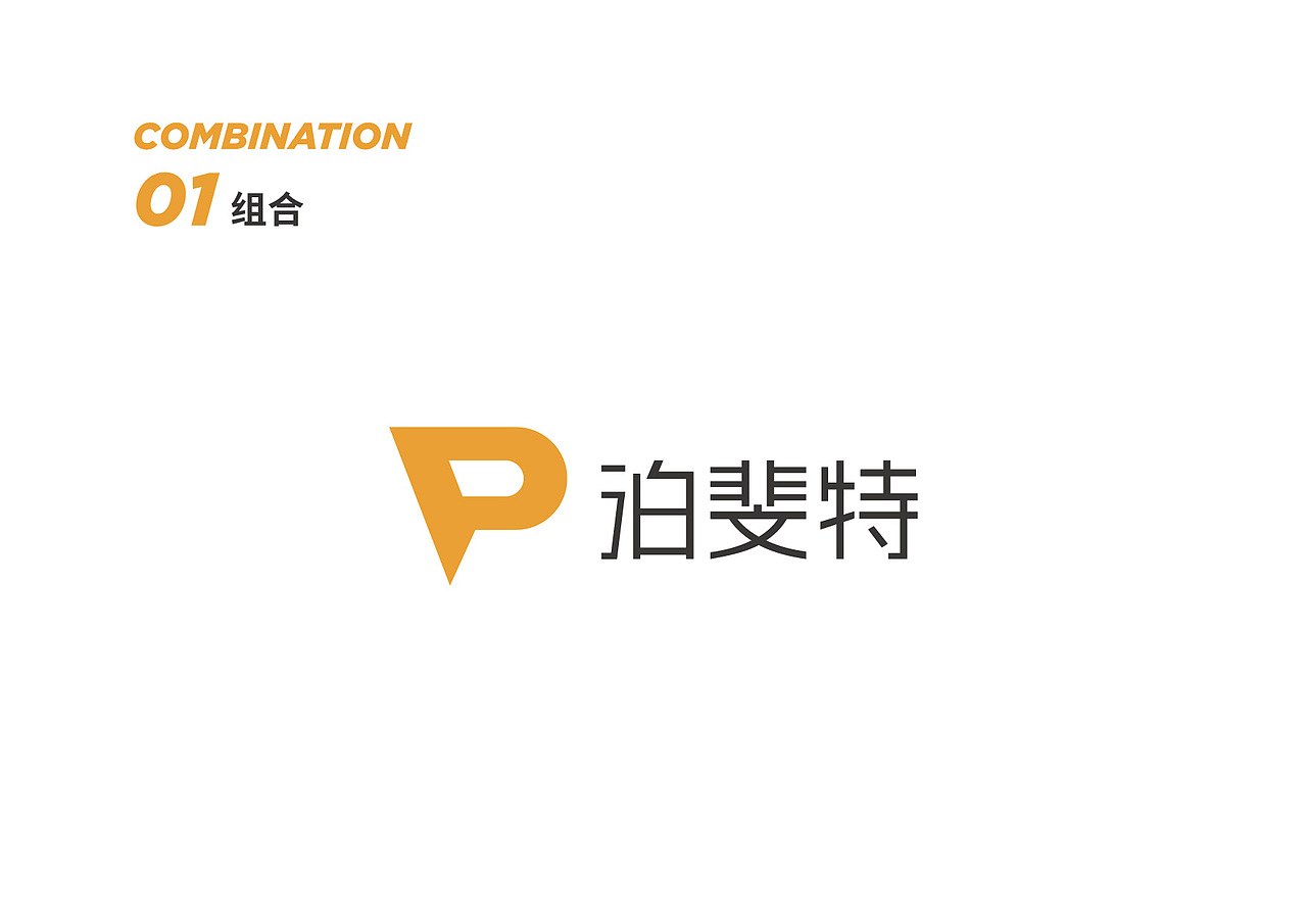 泊车企业LOGO提案（图ZMTY2NzU2OTA0） - Logo - 站酷设计师灰石头原创素材 - 站酷ZCOOL