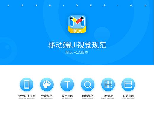 UI视觉规范-V2.0