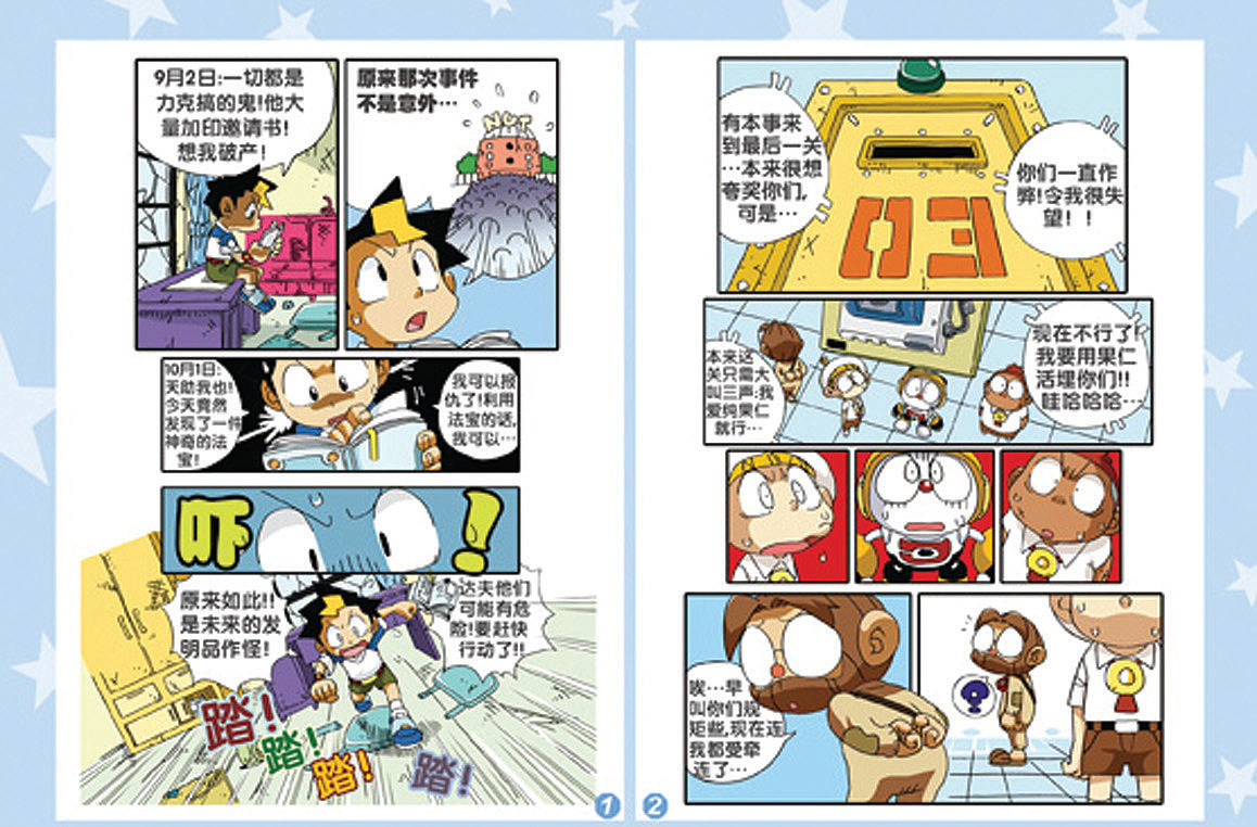 电击小子漫画版第5回