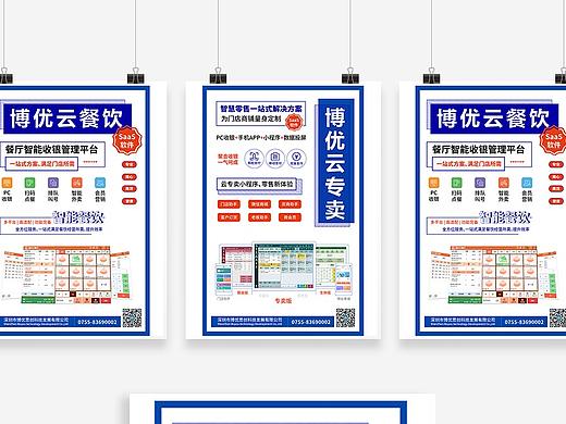 系列灯箱海报、收银软件海报