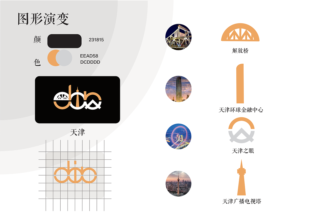 京津冀城市logo设计