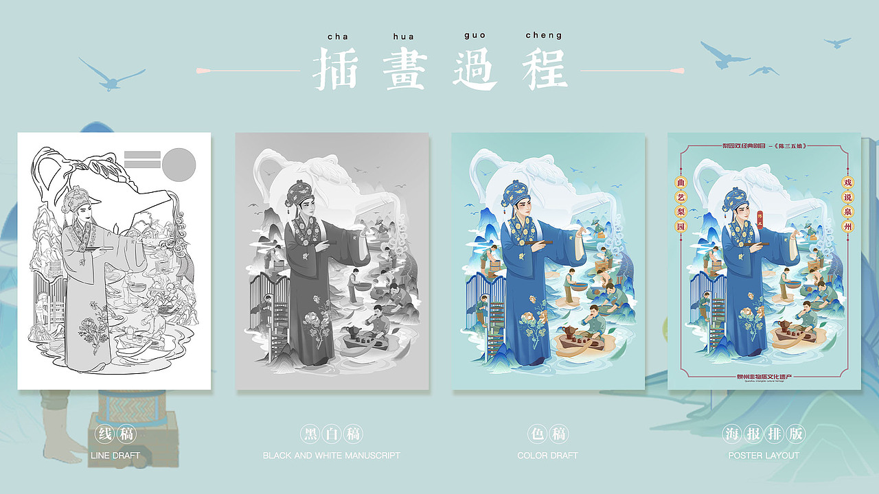 《泉州梨园戏》非遗戏曲插画