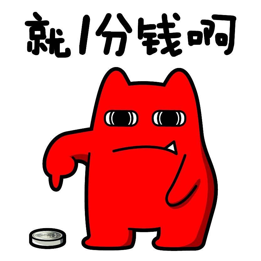 今天我抢到一分钱,听说抢红包的流量需要3分钱,这个会不会亏了呢?