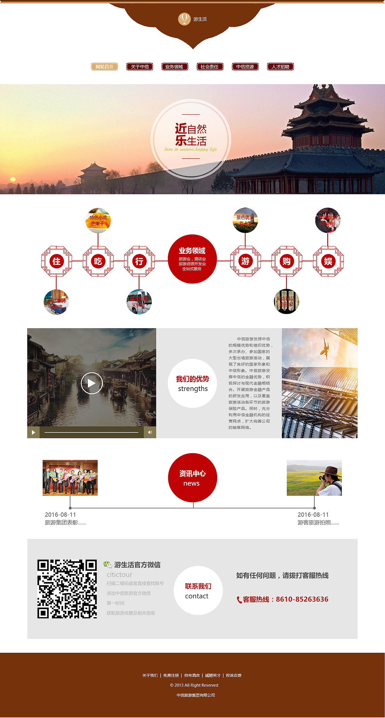 旅游网站（图ZNzMzOTA3MjA=） - 企业官网 - 站酷设计师魅眸喵原创素材 - 站酷ZCOOL