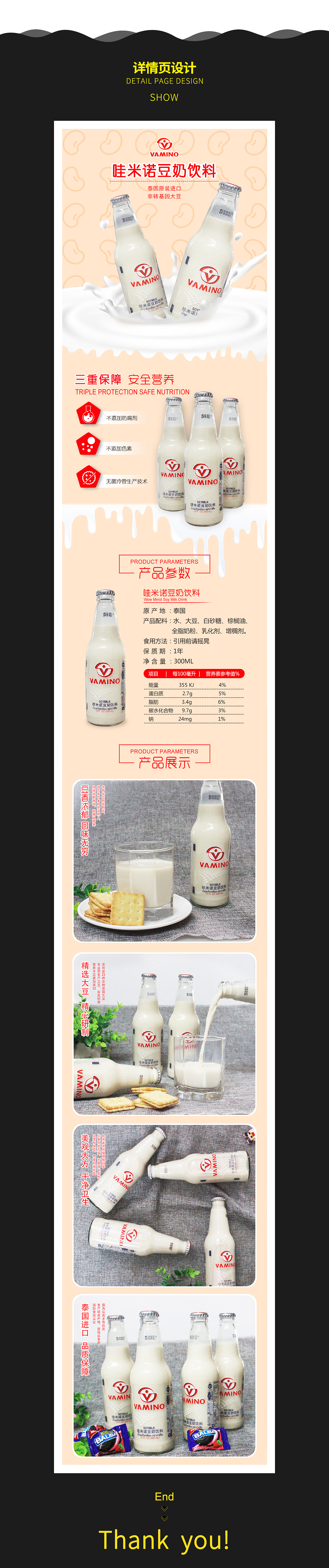 休闲零食/饮料  详情页