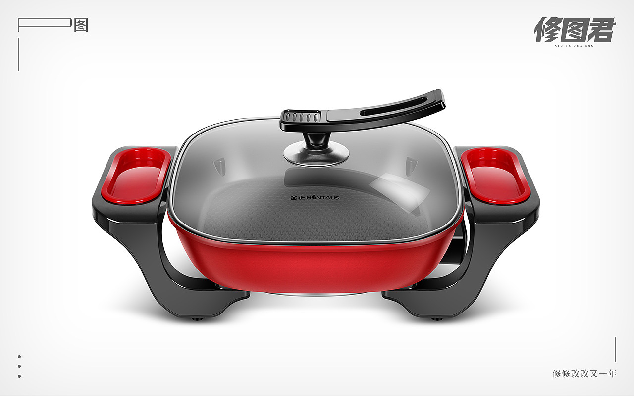 产品精修·电火锅