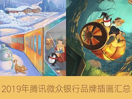 2019年微众银行品牌节气插画海报年度总结