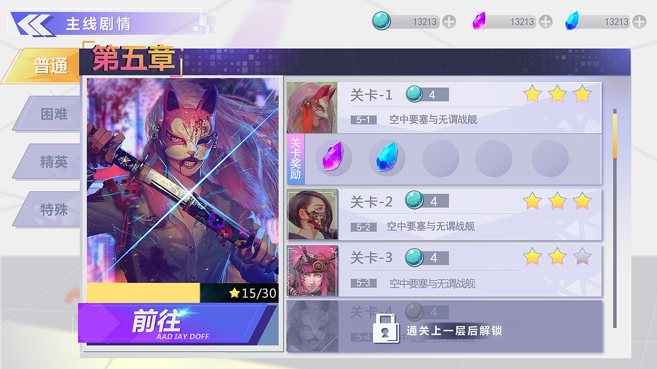 《千机使/machine envoy》关卡页单张