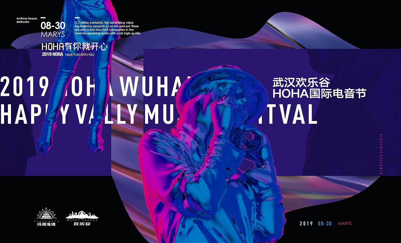 武汉欢乐谷电音节