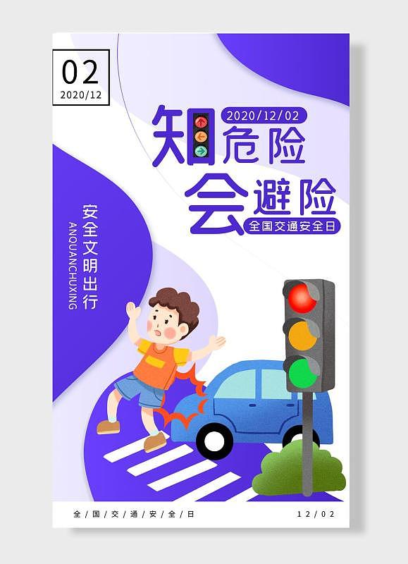全国交通安全日素材图片宣传海报（图ZMzIzNjc3MzA4） - 海报 - 站酷设计师Z227441397原创素材 - 站酷ZCOOL