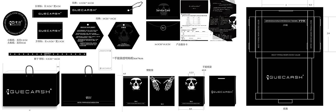 GUECARSH服装物料设计