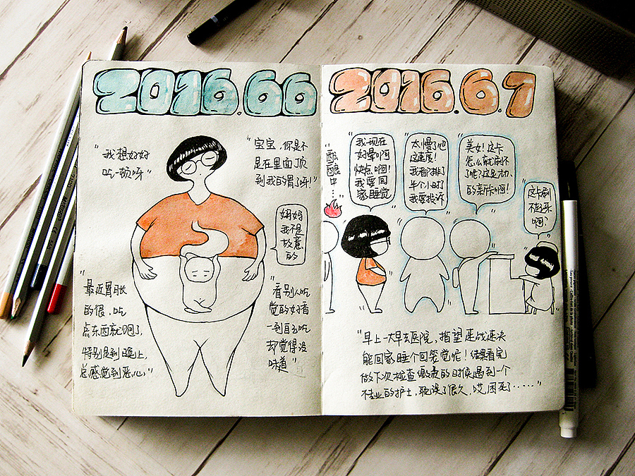 涂鸦小绘本—我的怀孕日志