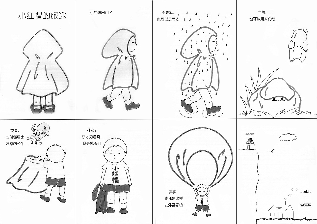 连环画-新小红帽（图ZMTAwOTQzODcy） - 绘本 - 站酷设计师LiuLiu_菓原创素材 - 站酷ZCOOL