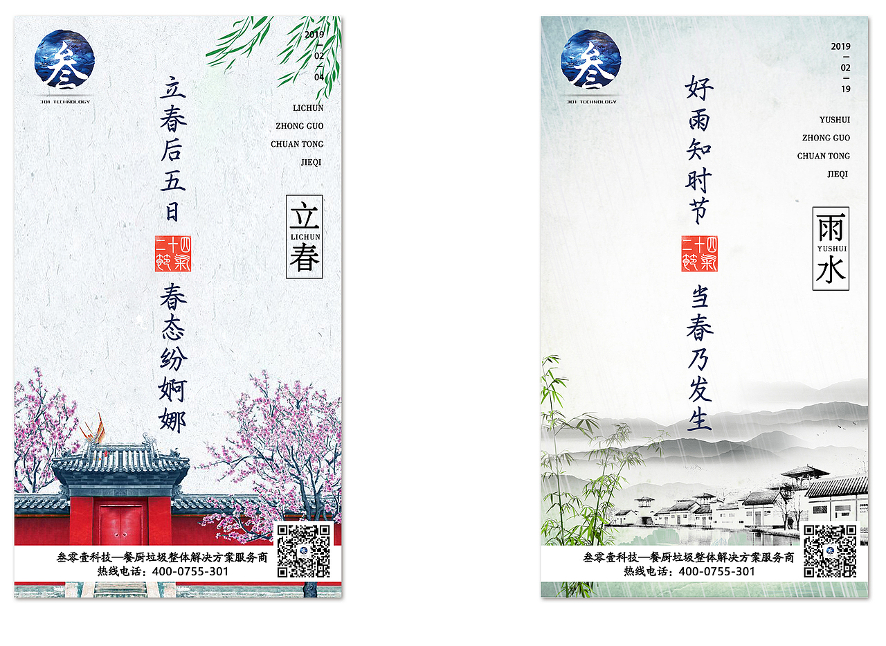 叁零壹科技二十四节气系列海报（图ZMTU1MzMyOTky） - 海报 - 站酷设计师老夏同学原创素材 - 站酷ZCOOL