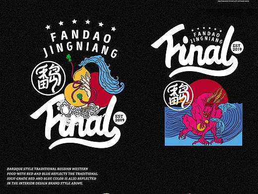 番岛精酿 final 