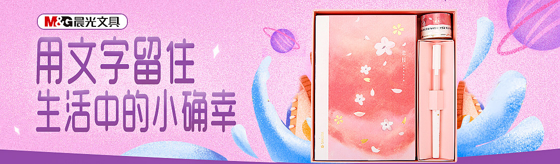 晨光京东首焦（图ZMTI4Njk5Mjg4） - 电商 - 站酷设计师jiye13365原创素材 - 站酷ZCOOL