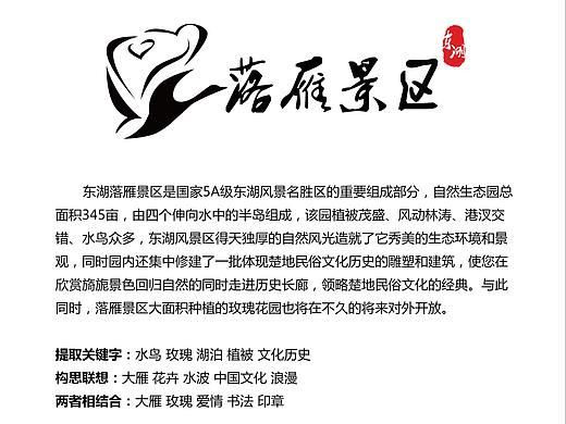 东湖落雁景区标志LOGO设计